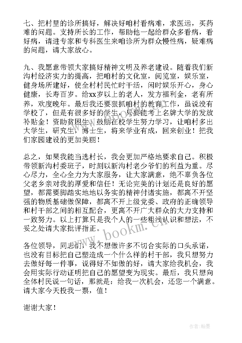 最新市委竞选演讲稿(实用7篇)