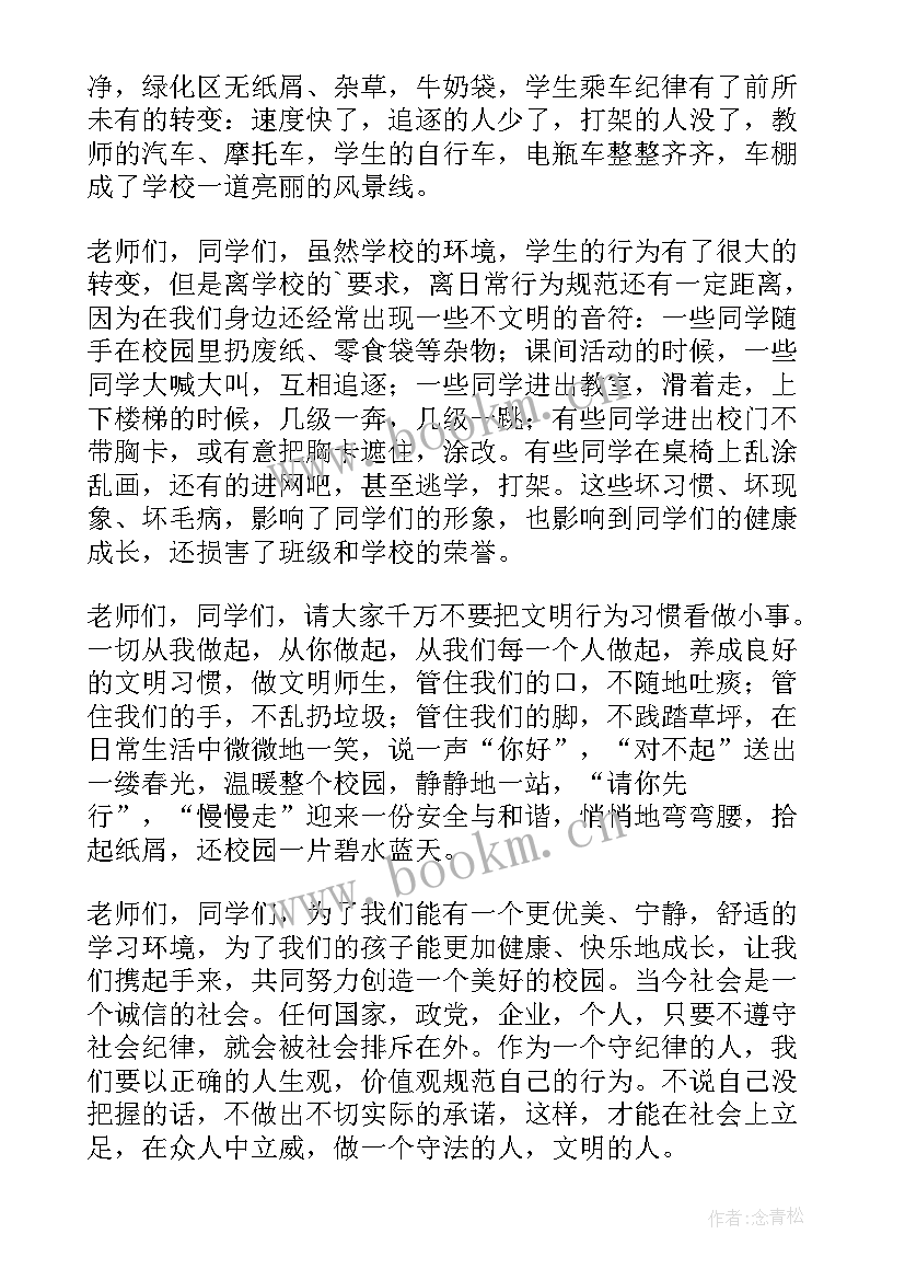 最新学校升旗演讲稿子(优秀5篇)