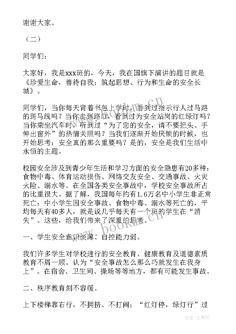 最新学校升旗演讲稿子(优秀5篇)