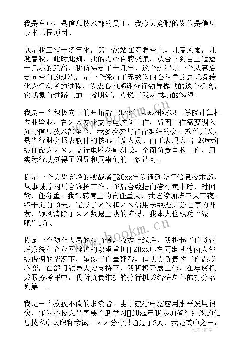 最新竞聘岗位发言稿(优秀8篇)