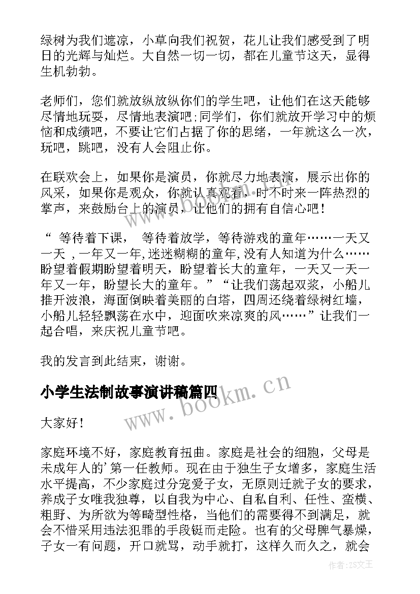 最新小学生法制故事演讲稿(模板9篇)