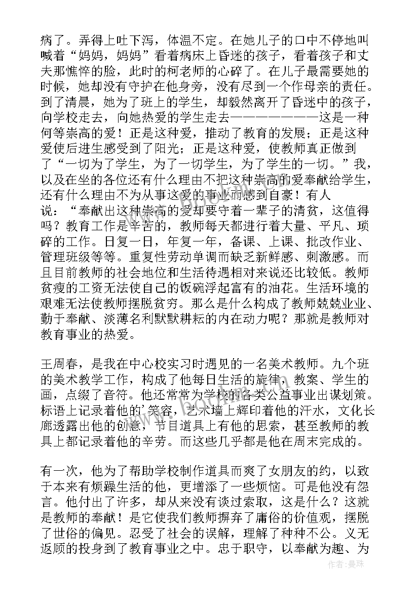 最新演讲稿中的语言技巧 奉献崇高的道德境界演讲稿(通用8篇)