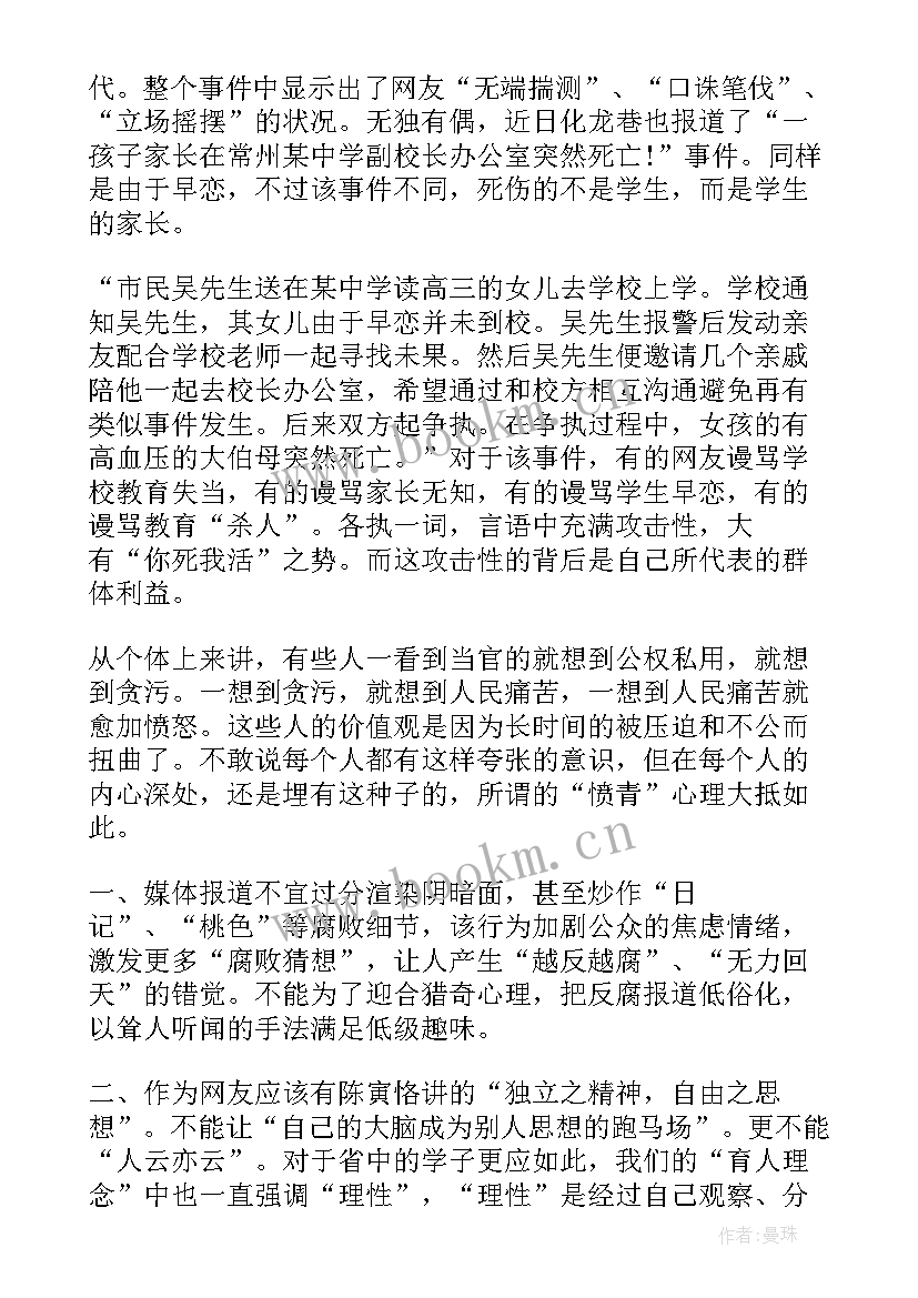 最新演讲稿中的语言技巧 奉献崇高的道德境界演讲稿(通用8篇)