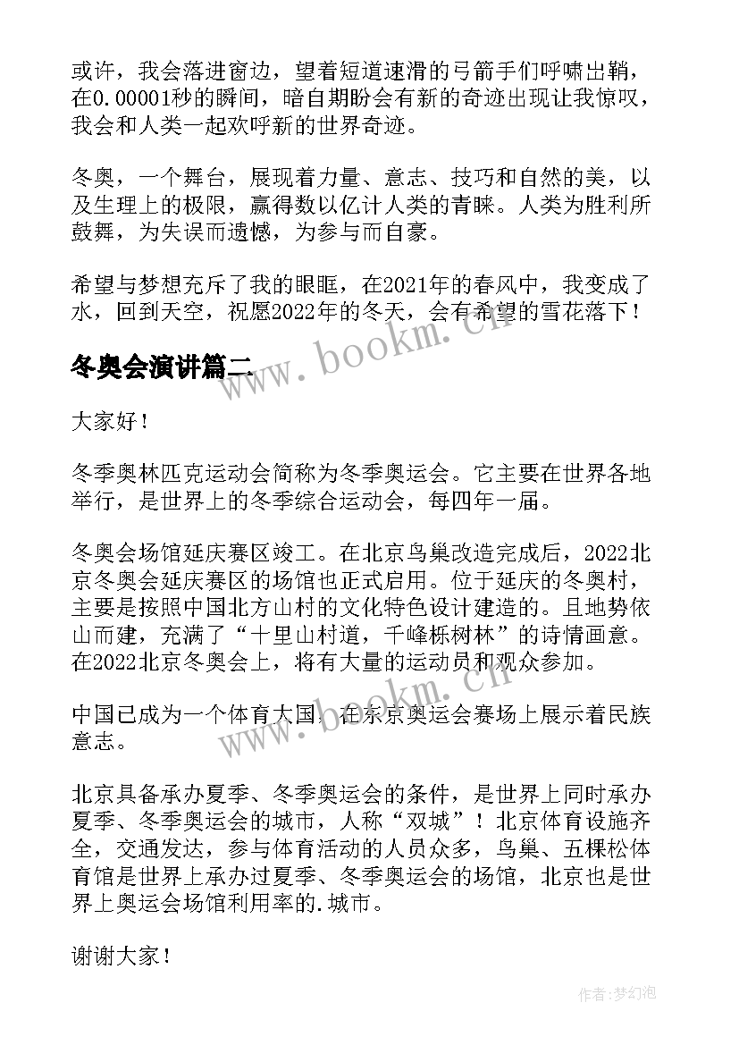 2023年冬奥会演讲 迎冬奥会演讲稿(通用5篇)