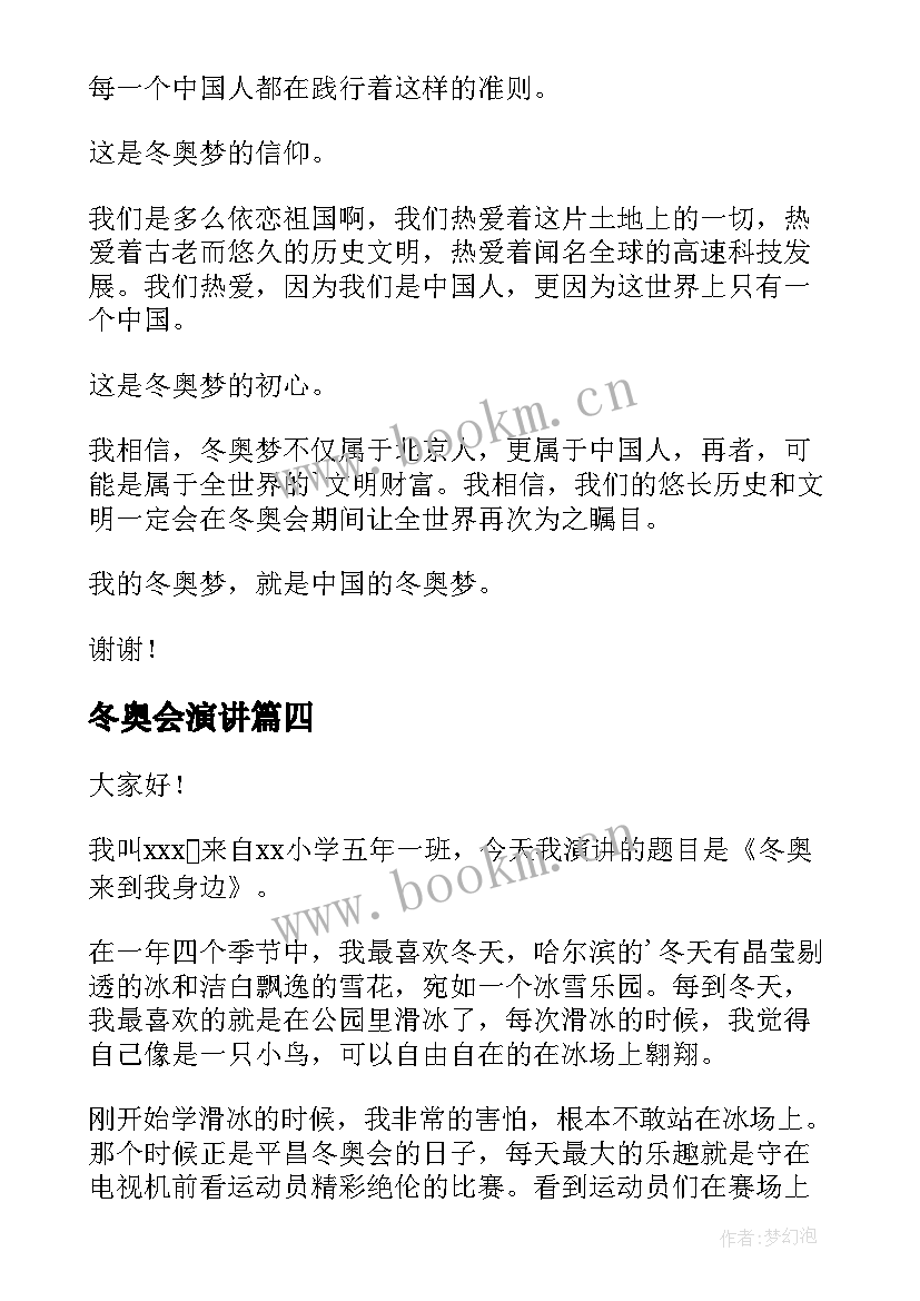 2023年冬奥会演讲 迎冬奥会演讲稿(通用5篇)