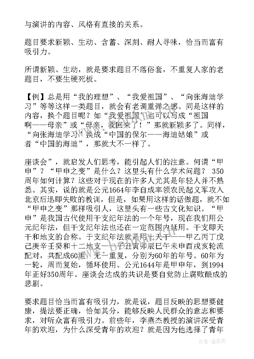 2023年考古演讲稿题目 护士节演讲稿题目(实用6篇)