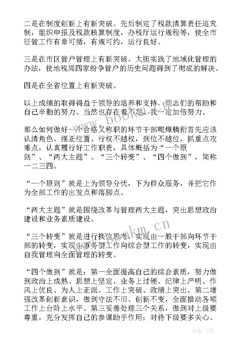 最新税务局入职演讲 竞聘地税演讲稿(优秀10篇)