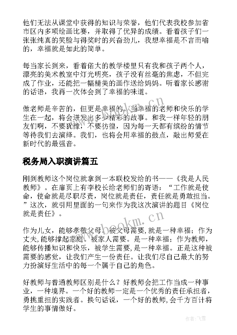 最新税务局入职演讲 竞聘地税演讲稿(优秀10篇)