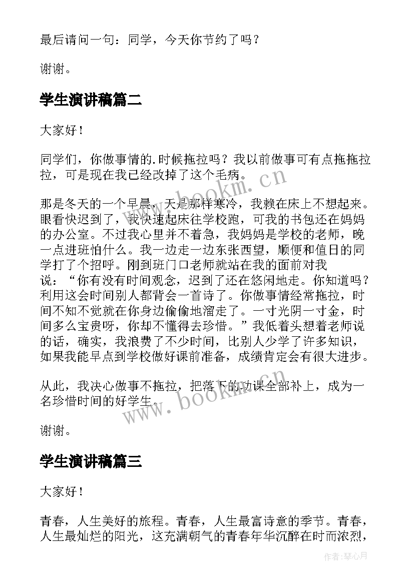 最新学生演讲稿(通用8篇)