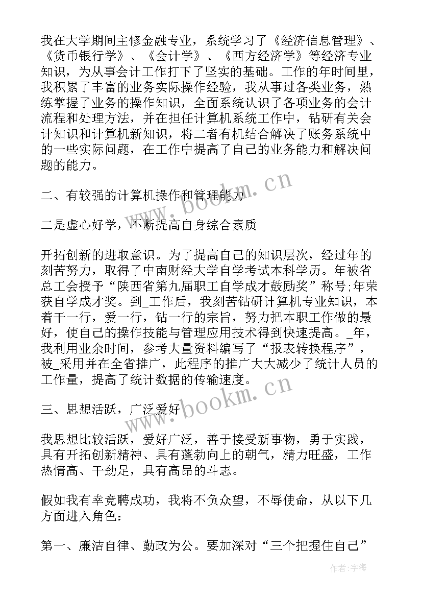 最新金融财务竞聘演讲稿 财务经理竞聘演讲稿(汇总8篇)