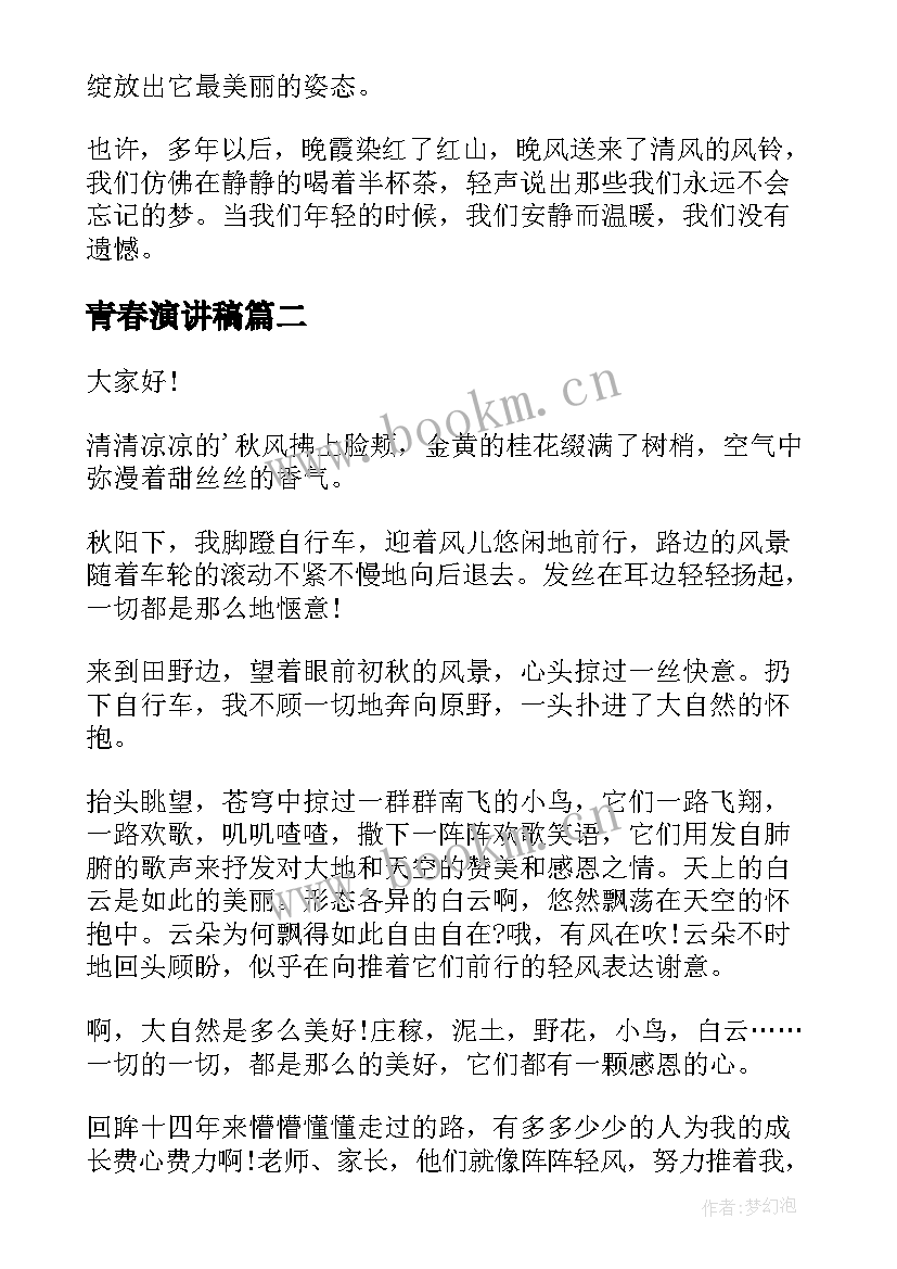 青春演讲稿(精选7篇)