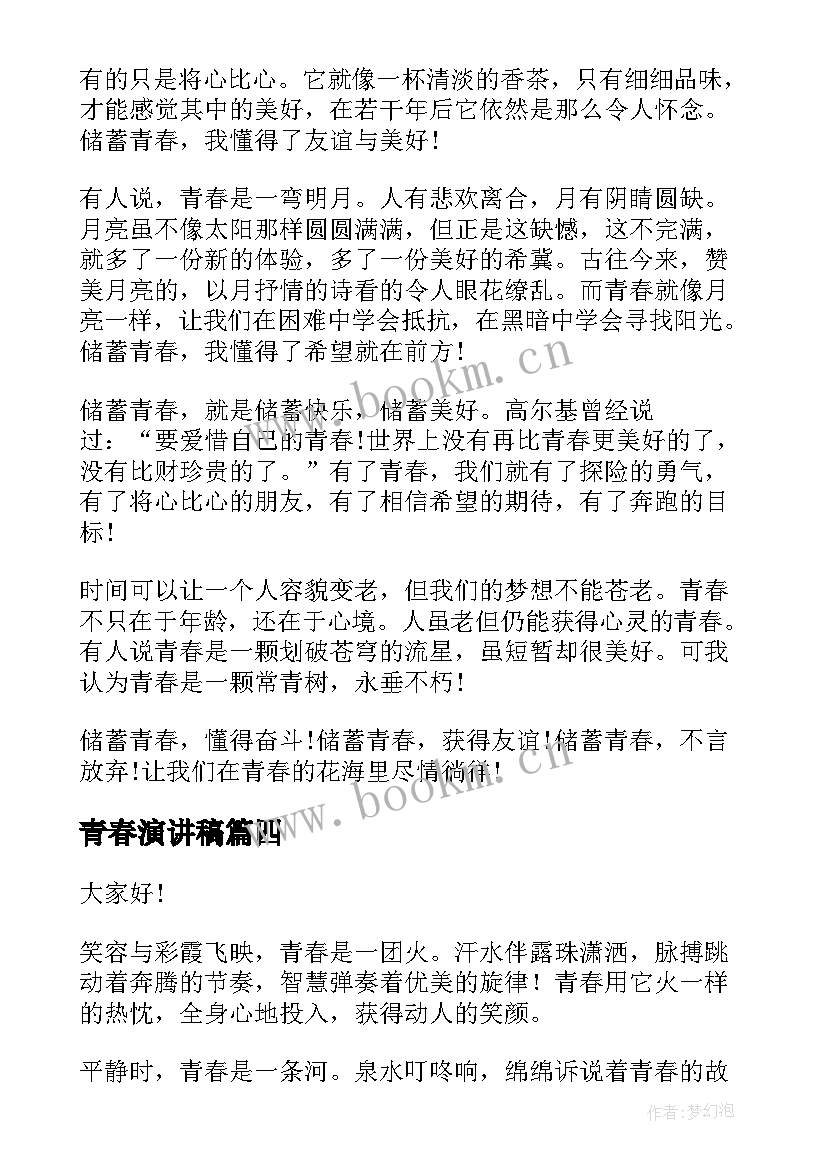 青春演讲稿(精选7篇)