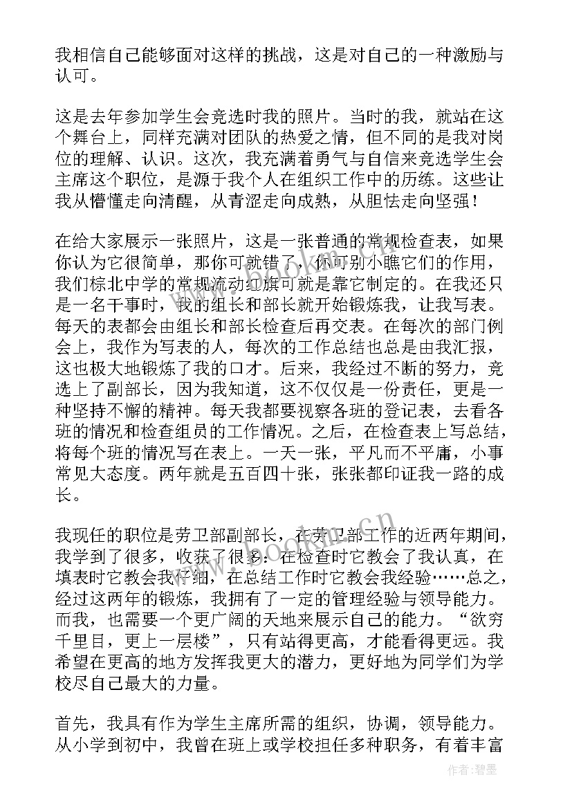 2023年竞选心理部的自我介绍(优秀8篇)