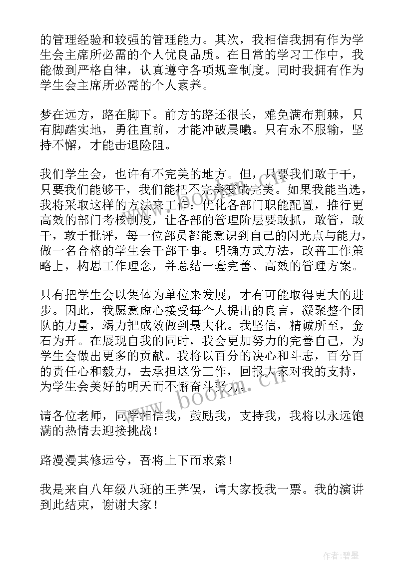 2023年竞选心理部的自我介绍(优秀8篇)