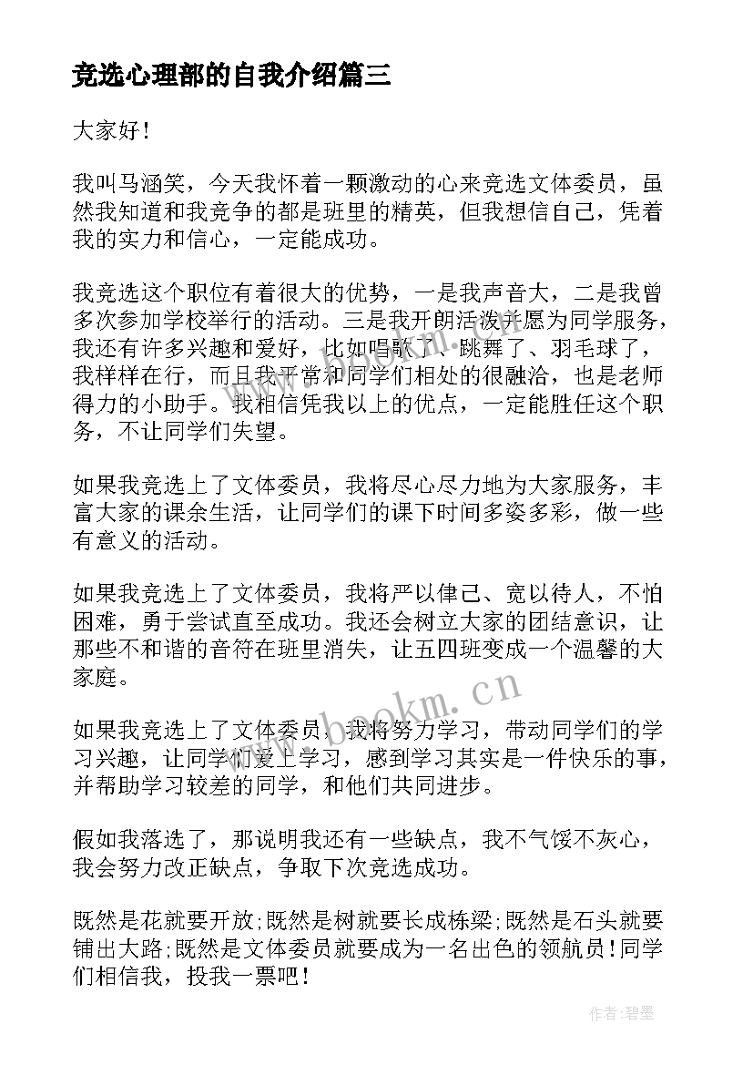 2023年竞选心理部的自我介绍(优秀8篇)