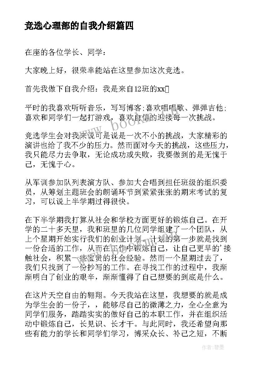 2023年竞选心理部的自我介绍(优秀8篇)