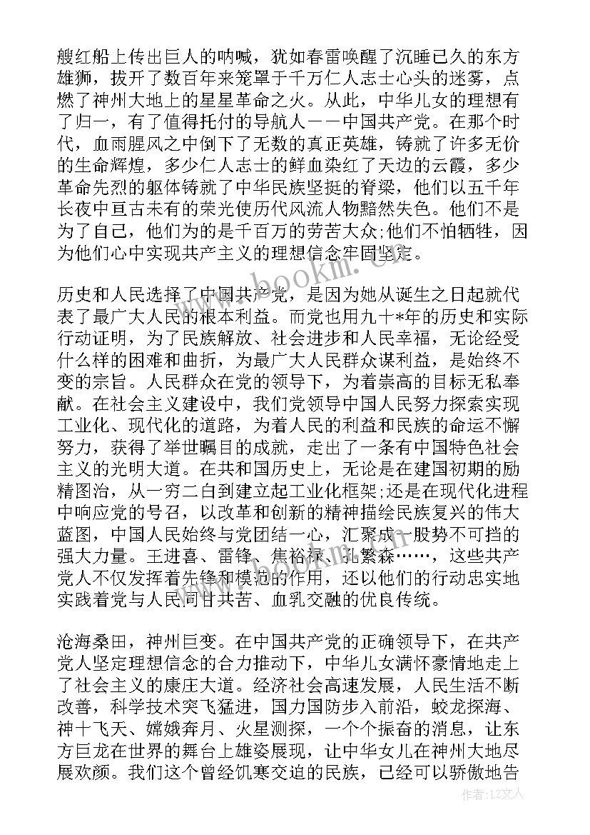 庆国庆学党史跟党走演讲稿 跟党走演讲稿(实用5篇)