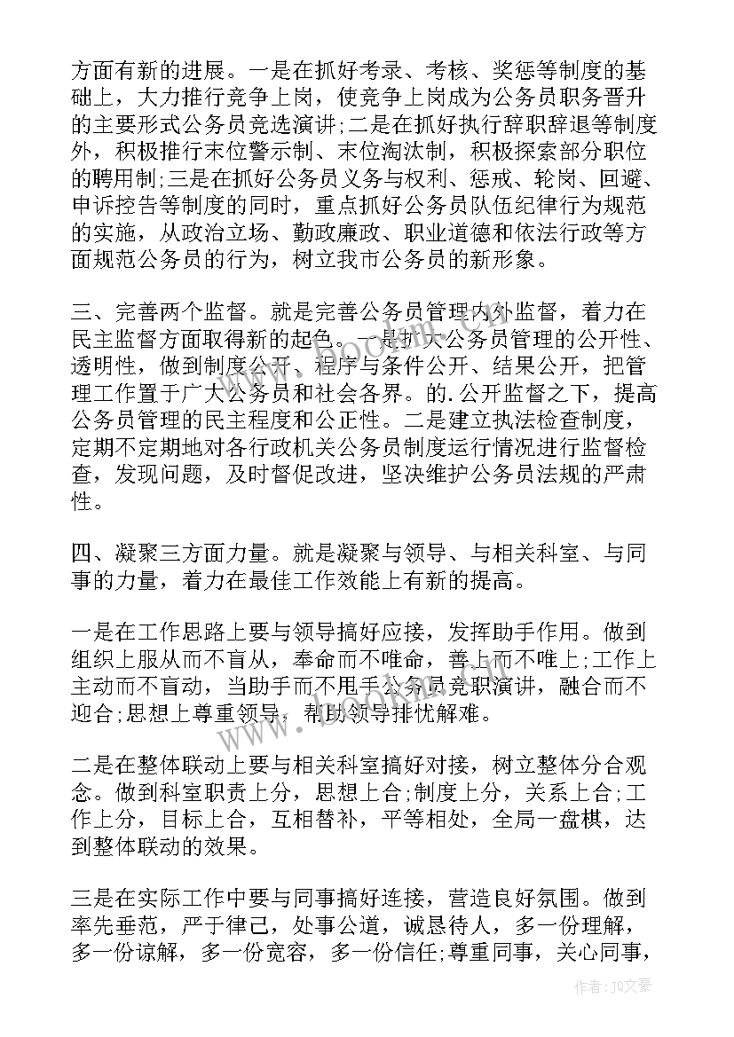 督学竞聘演讲稿(大全7篇)