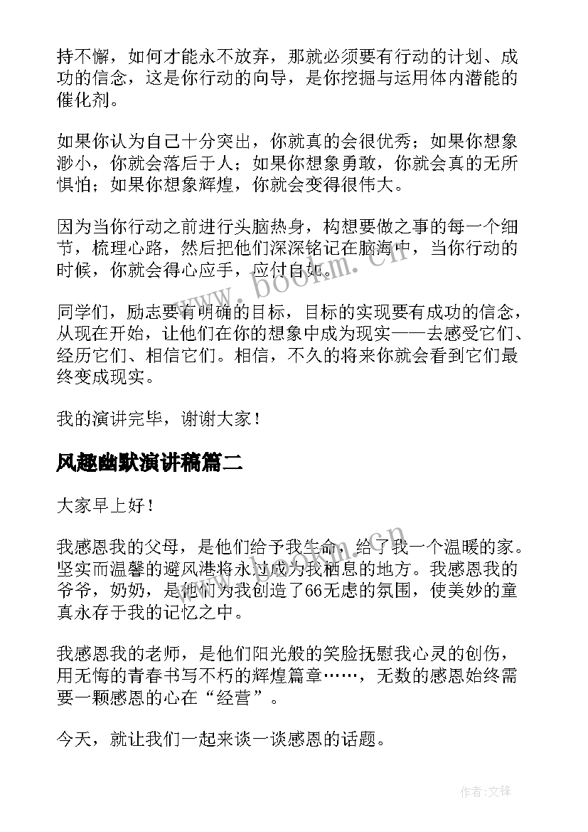 最新风趣幽默演讲稿 幽默风趣演讲稿(汇总8篇)