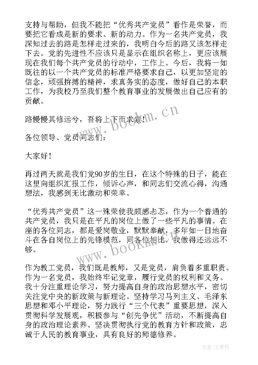 最新农村演讲稿语 农村教师公众演讲稿(大全7篇)