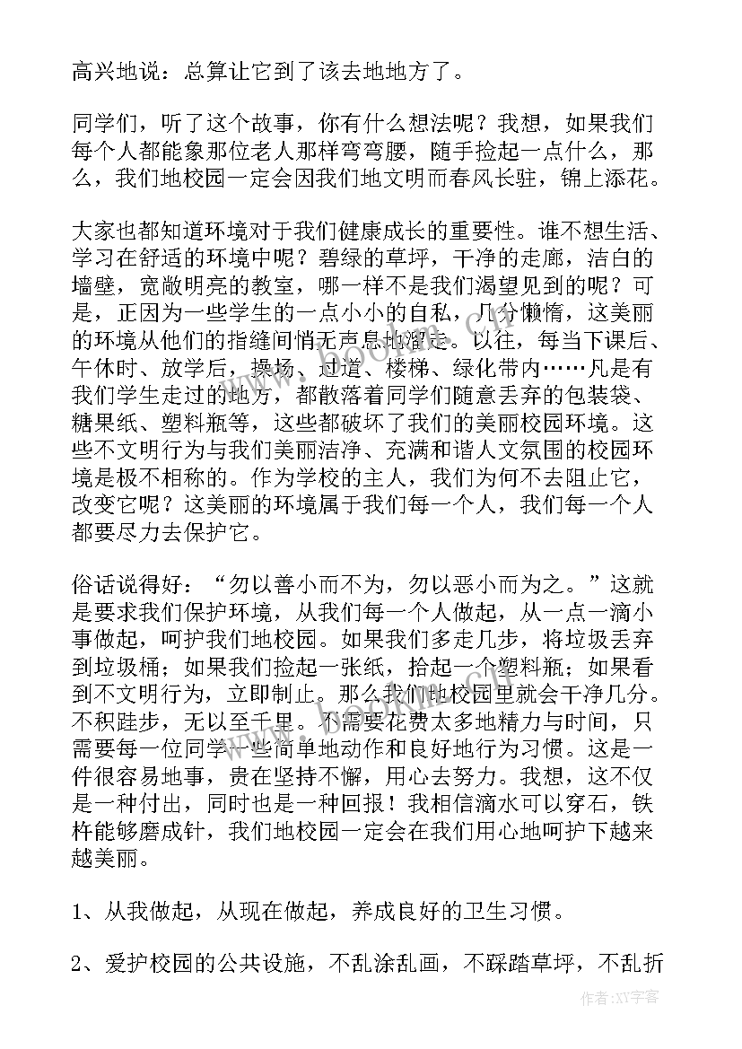 2023年校园问题演讲稿(模板9篇)