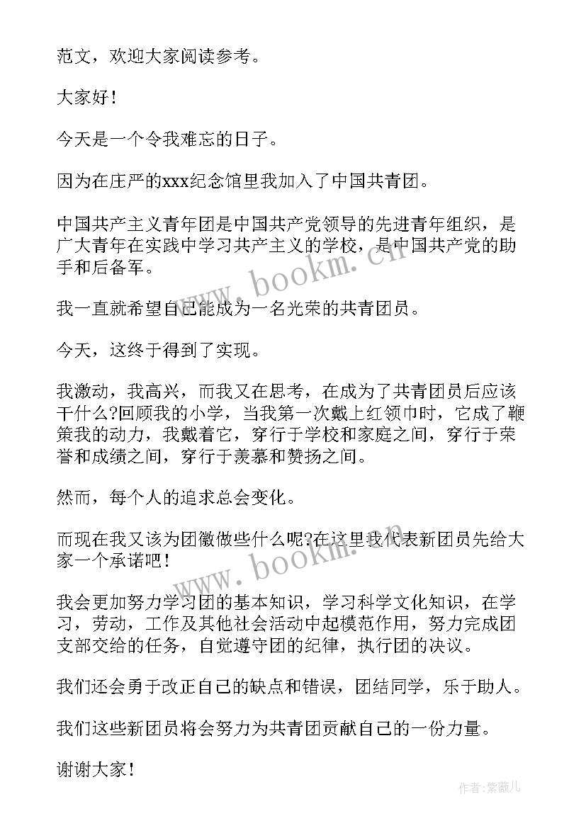 最新竞选团员的演讲(优质5篇)