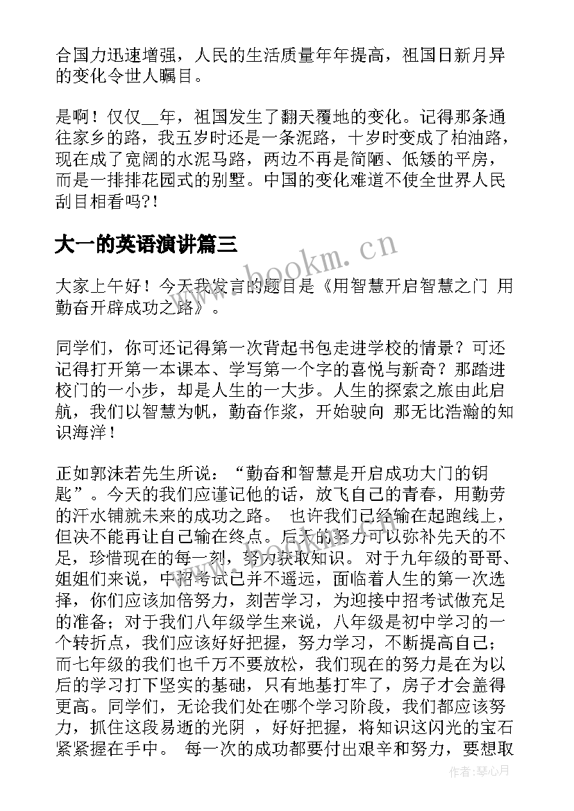 2023年大一的英语演讲 初中五分钟演讲稿(精选8篇)