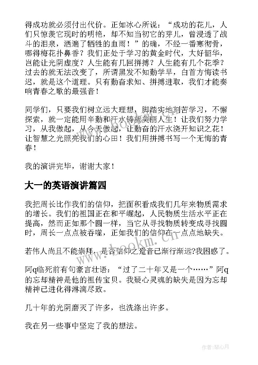 2023年大一的英语演讲 初中五分钟演讲稿(精选8篇)