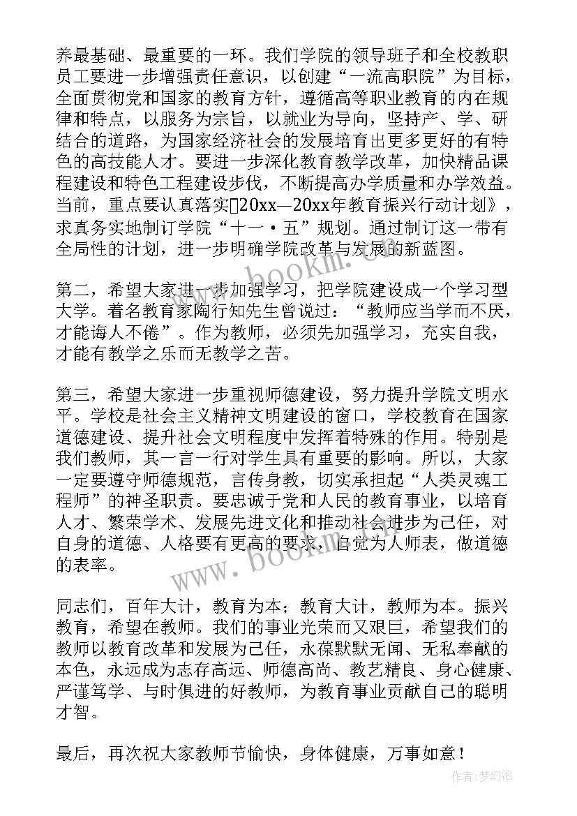 2023年做四有教师演讲稿(通用10篇)