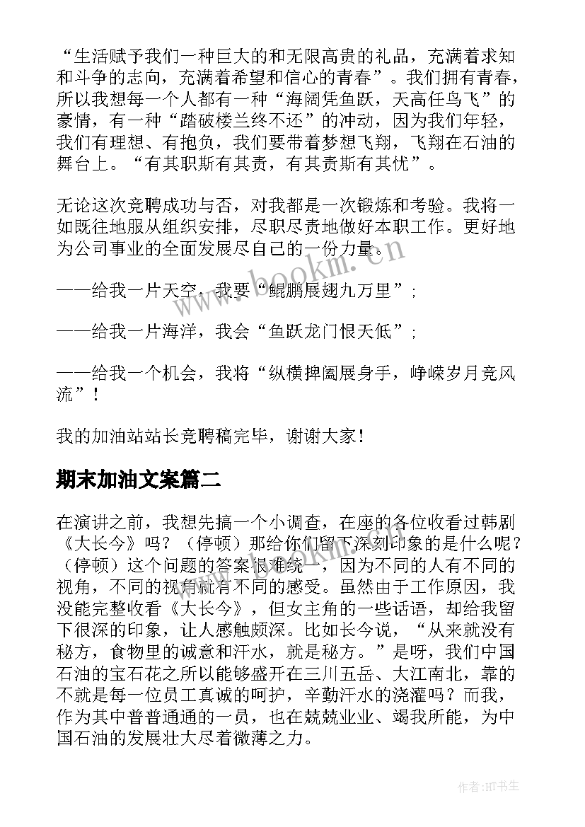 最新期末加油文案(精选7篇)