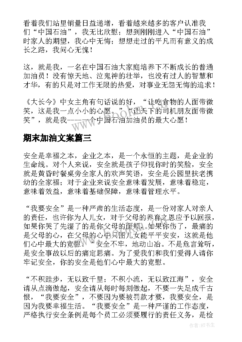 最新期末加油文案(精选7篇)