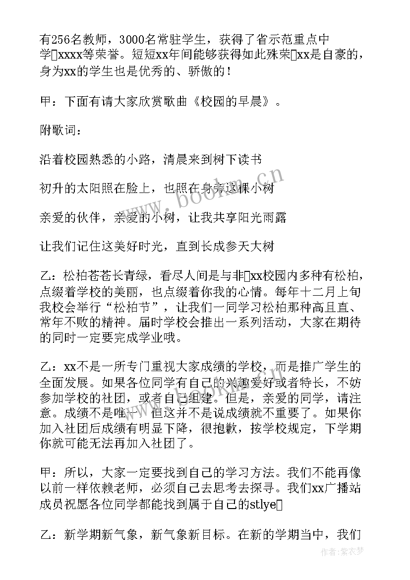 最新迎接新学期展望新未来演讲稿 迎接新学期广播稿(精选9篇)