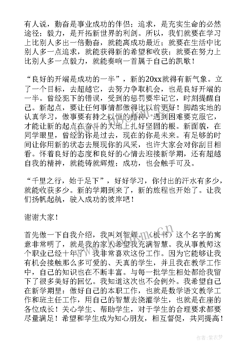 最新迎接新学期展望新未来演讲稿 迎接新学期广播稿(精选9篇)