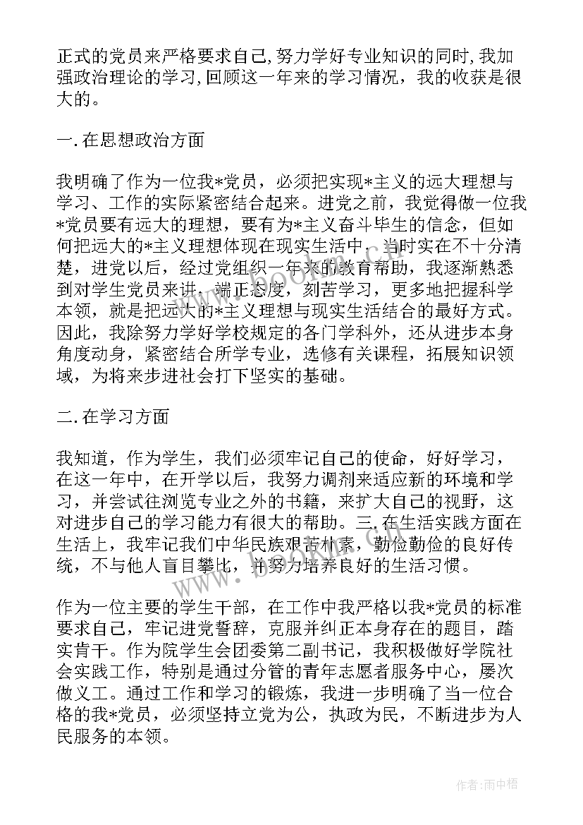 2023年大学入党演讲稿 大学生入党演讲稿(优质5篇)