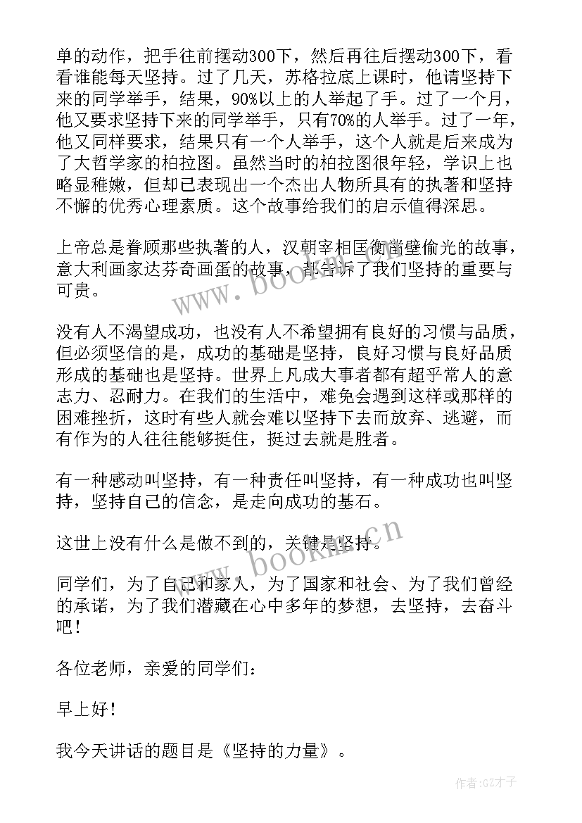 最新学会坚持演讲稿(优质8篇)