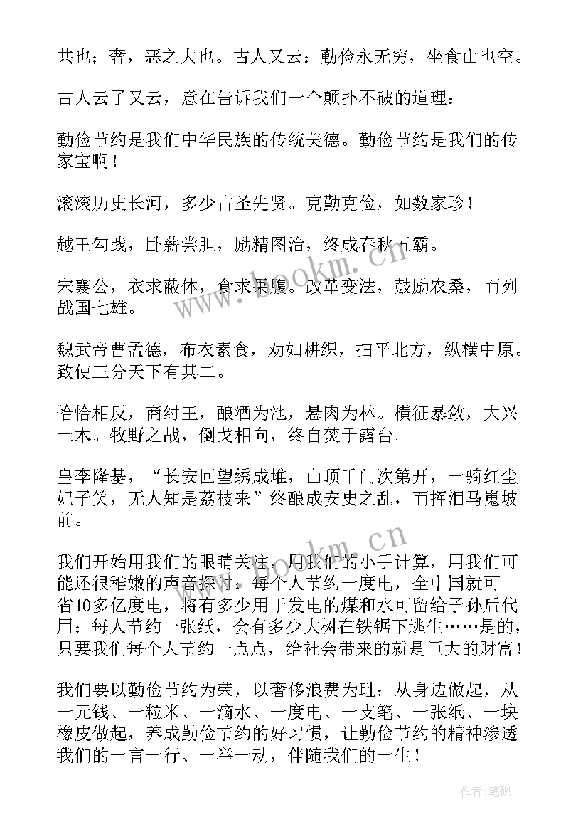 杜绝浪费升旗稿 勤俭节约杜绝浪费班会演讲稿(模板5篇)