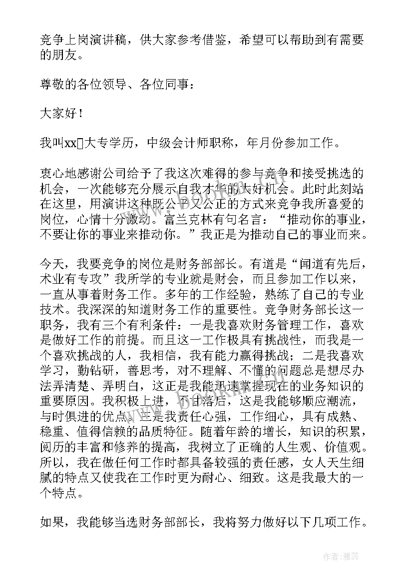 最新公司竞争组长演讲稿三分钟 公司班组长竞聘演讲稿(精选8篇)