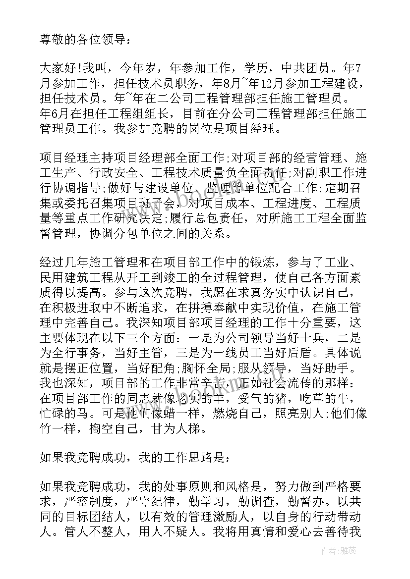 最新公司竞争组长演讲稿三分钟 公司班组长竞聘演讲稿(精选8篇)