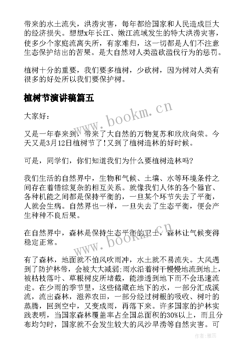 植树节演讲稿(优质8篇)