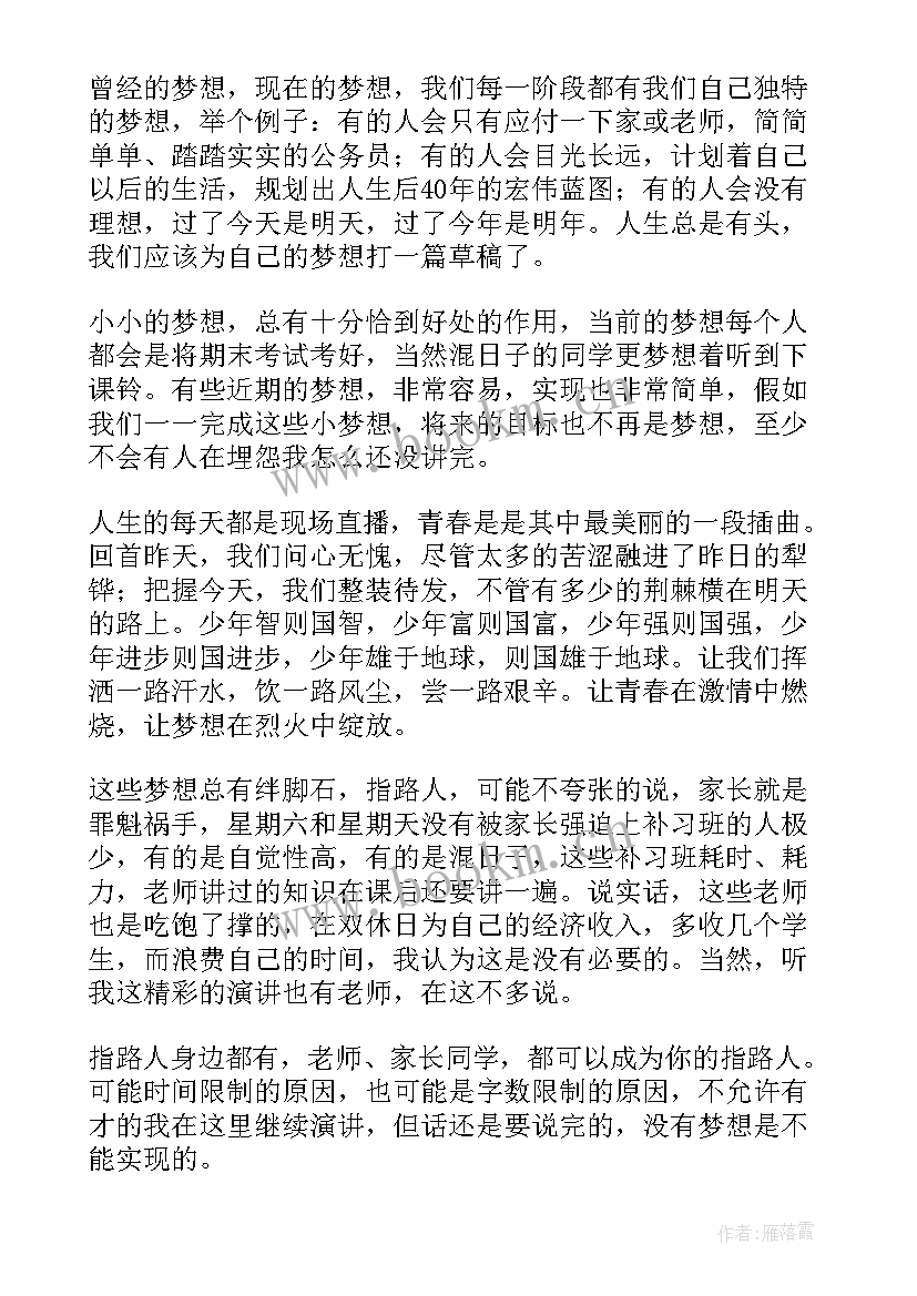 我们都是冠军演讲稿 我们都是追梦人演讲稿(优秀5篇)