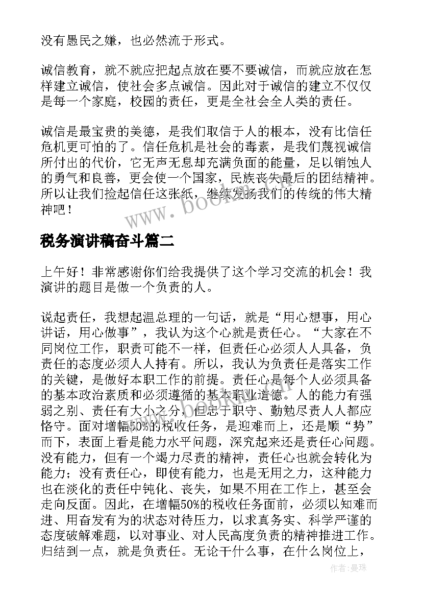 税务演讲稿奋斗(优秀9篇)