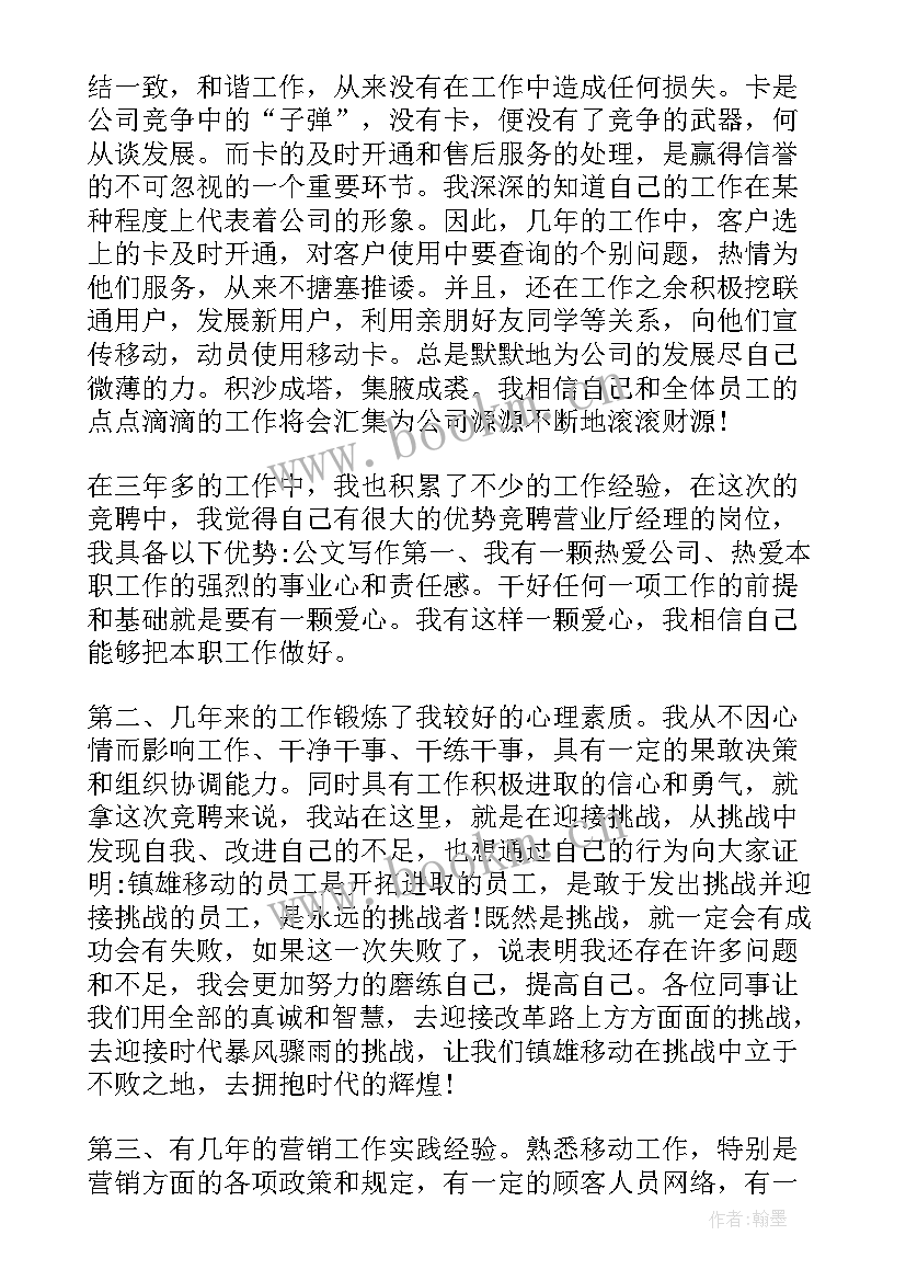 基金公司竞聘演讲稿三分钟 公司竞聘演讲稿(实用5篇)