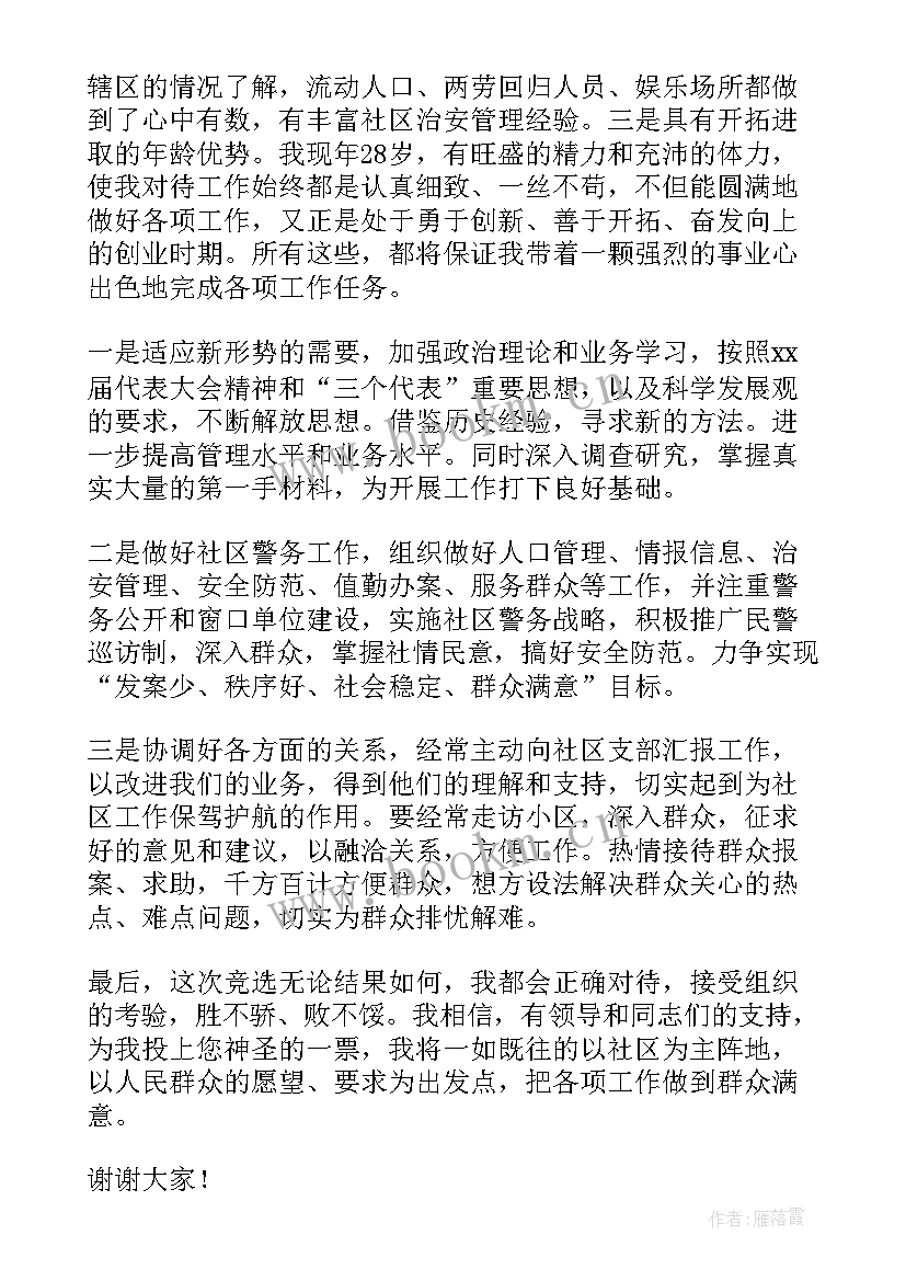 好支部演讲稿 支部委员竞聘演讲稿(优秀5篇)