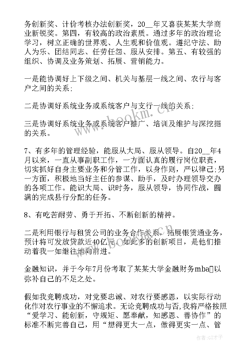 最新银行纪检干部培训心得体会(实用10篇)