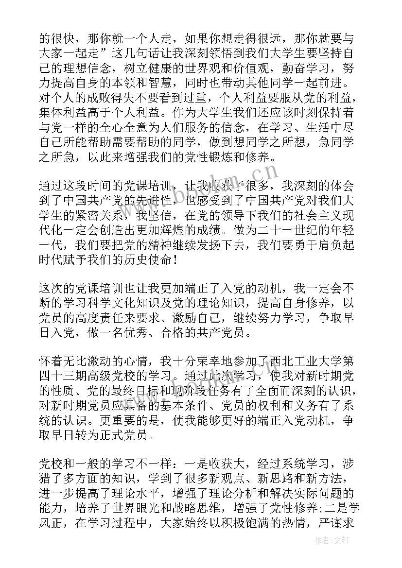 最新大学生的六个建议心得体会(精选5篇)