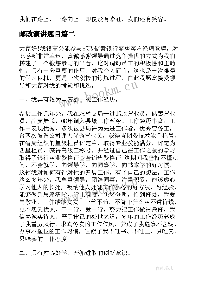 2023年邮政演讲题目 五四青年邮政演讲稿(优质7篇)