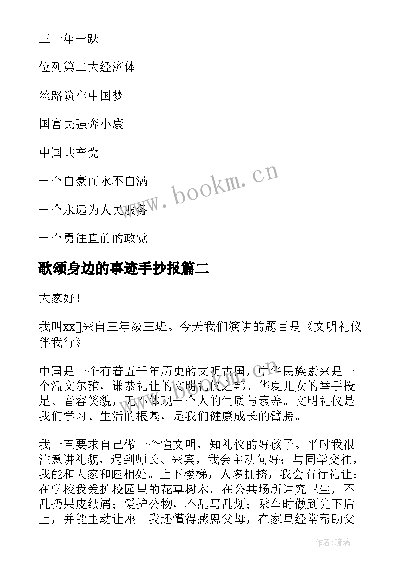 2023年歌颂身边的事迹手抄报(优质10篇)