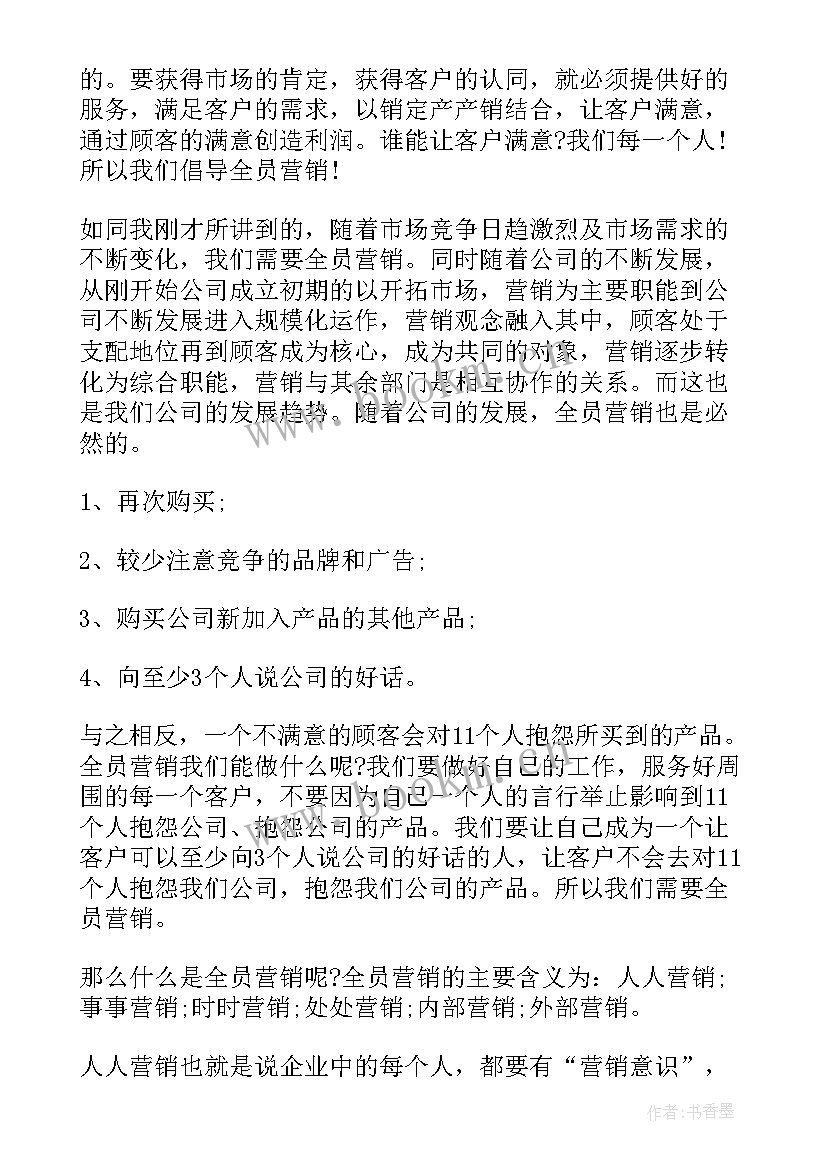 销售冠军演讲稿开场白(优质6篇)