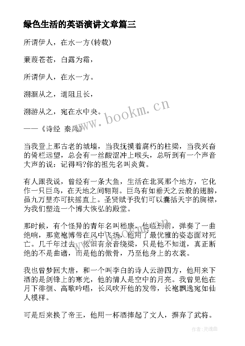 绿色生活的英语演讲文章(大全5篇)