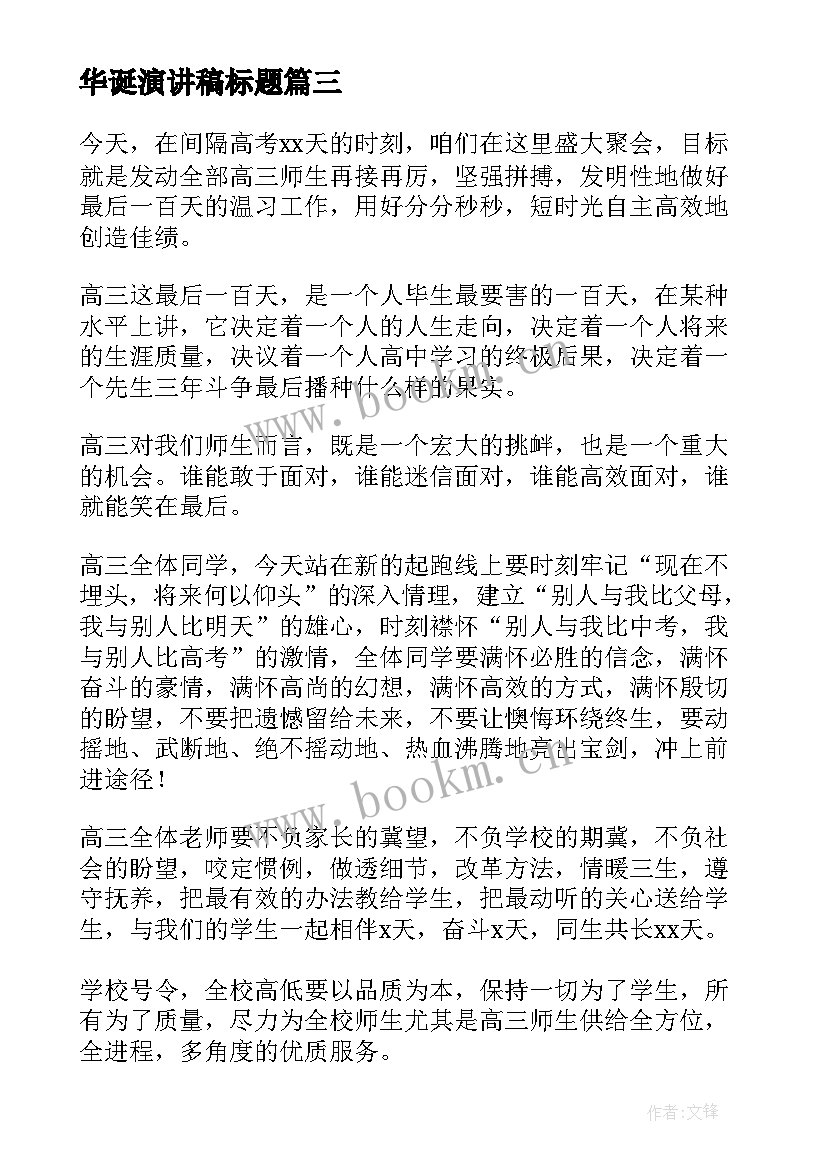 华诞演讲稿标题 护士节演讲稿的标题(精选8篇)